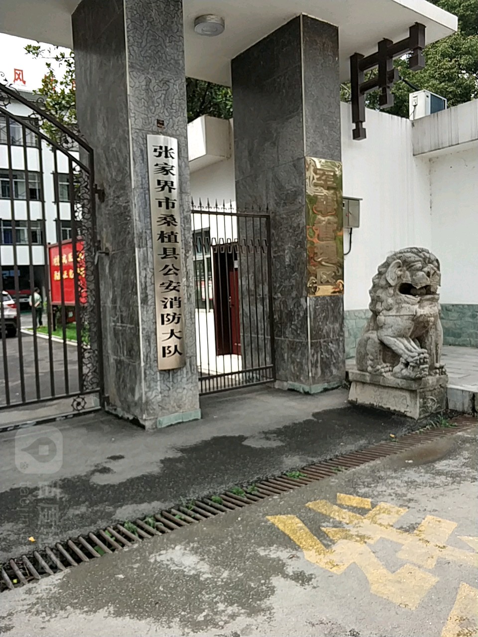 桑植县消防救援大队