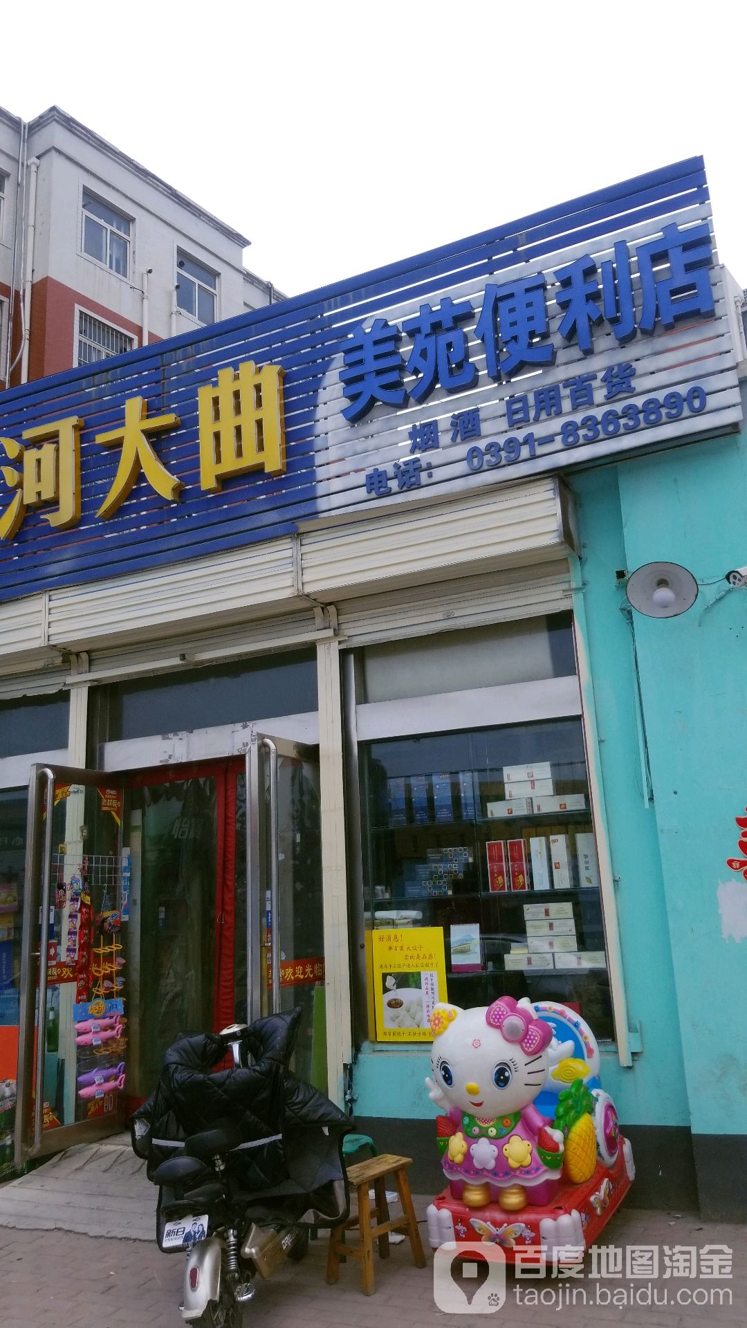 美苑时便利店(陶瓷路店)