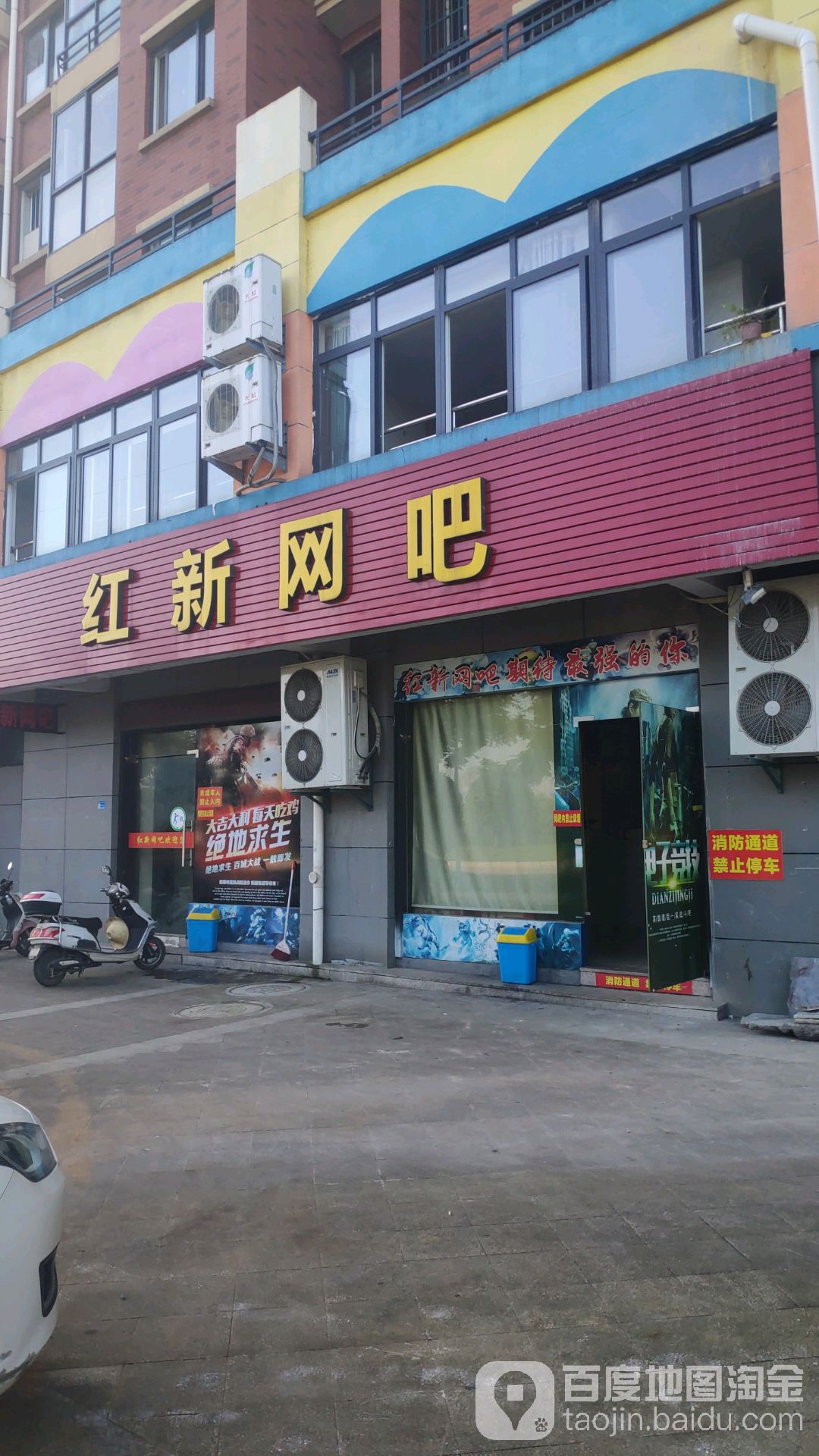 红新网吧