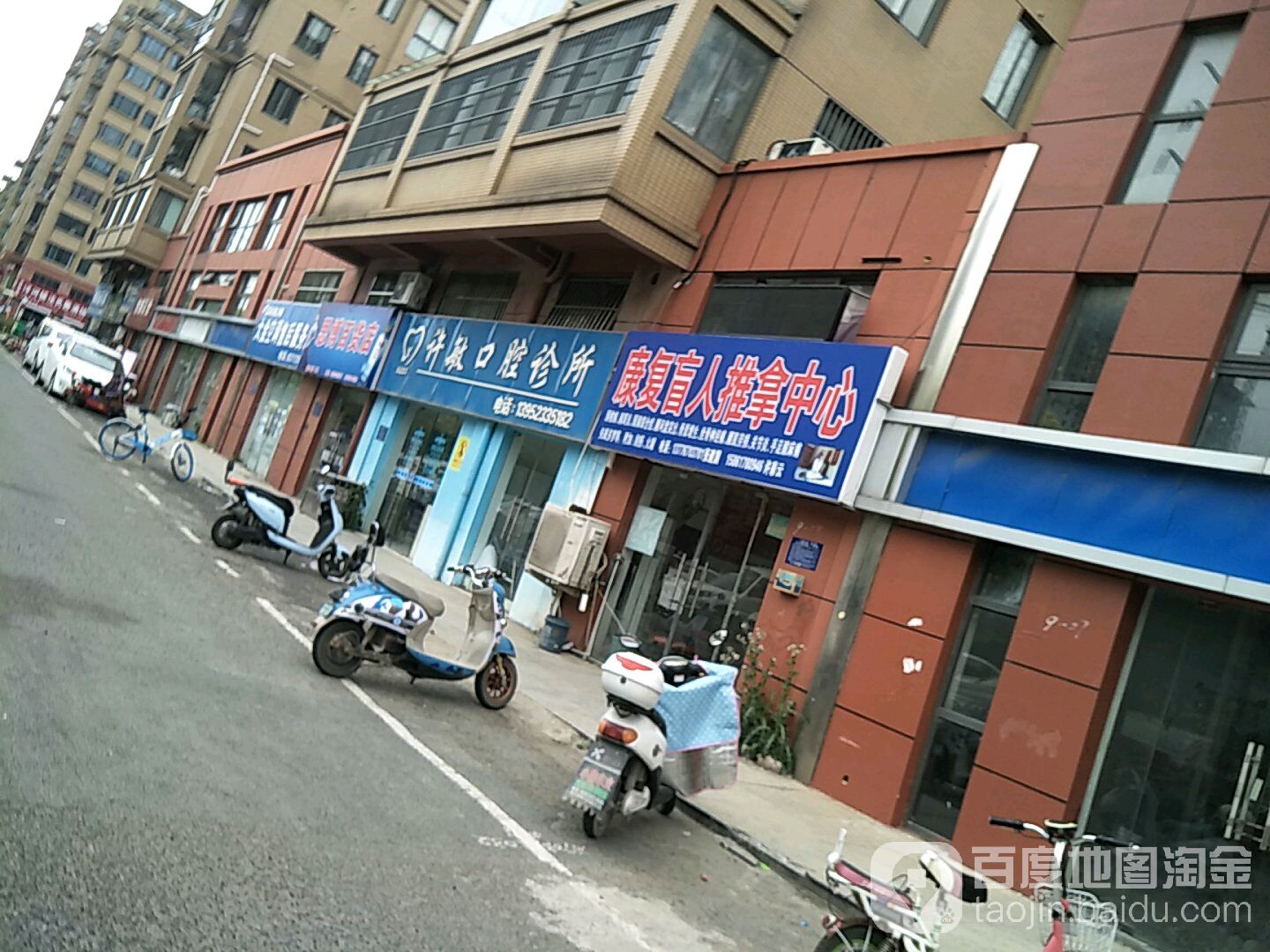 康复盲行推拿中心