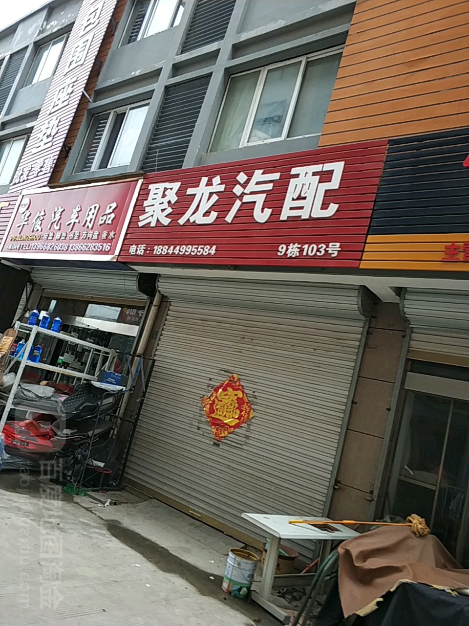 聚龙气配(大众店)