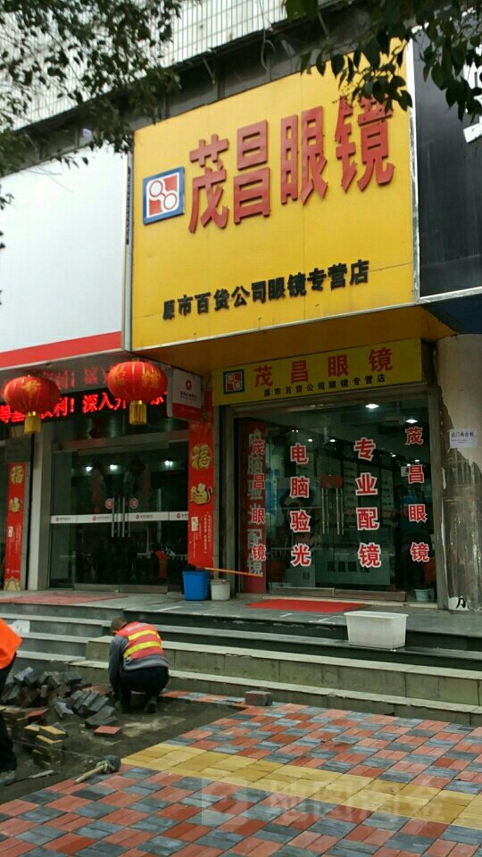 宏昌眼镜(淮海中路店)