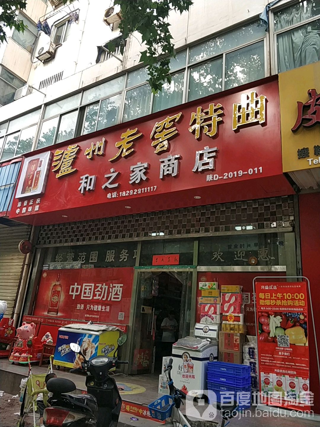 和之家商店(高铁西站店)