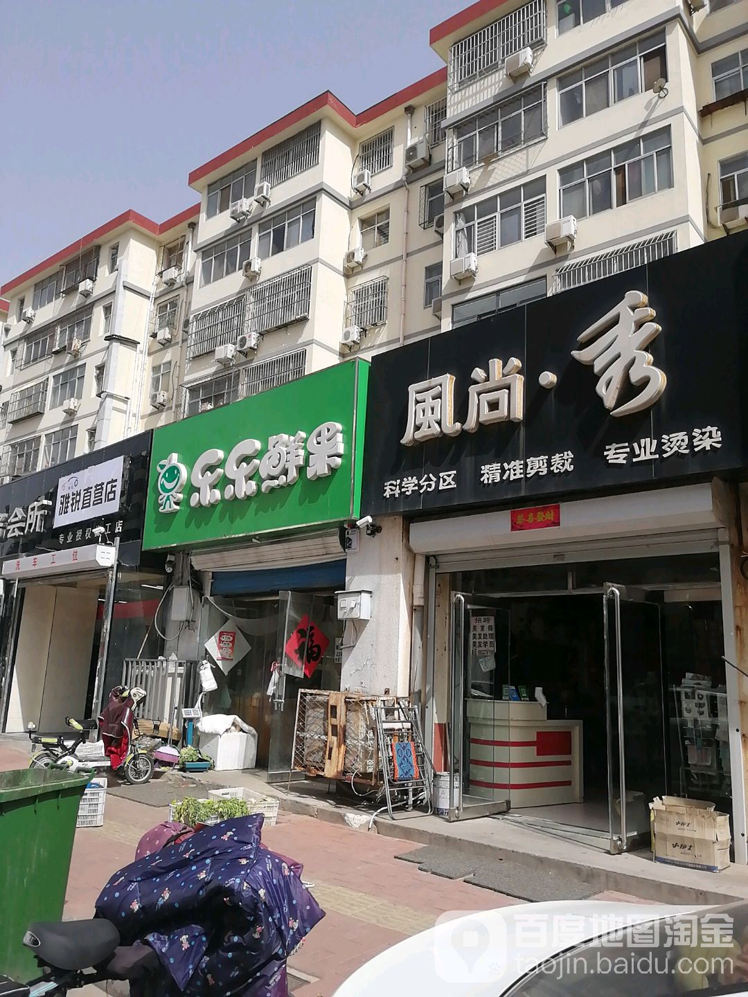 风尚秀(华西小区北区店)