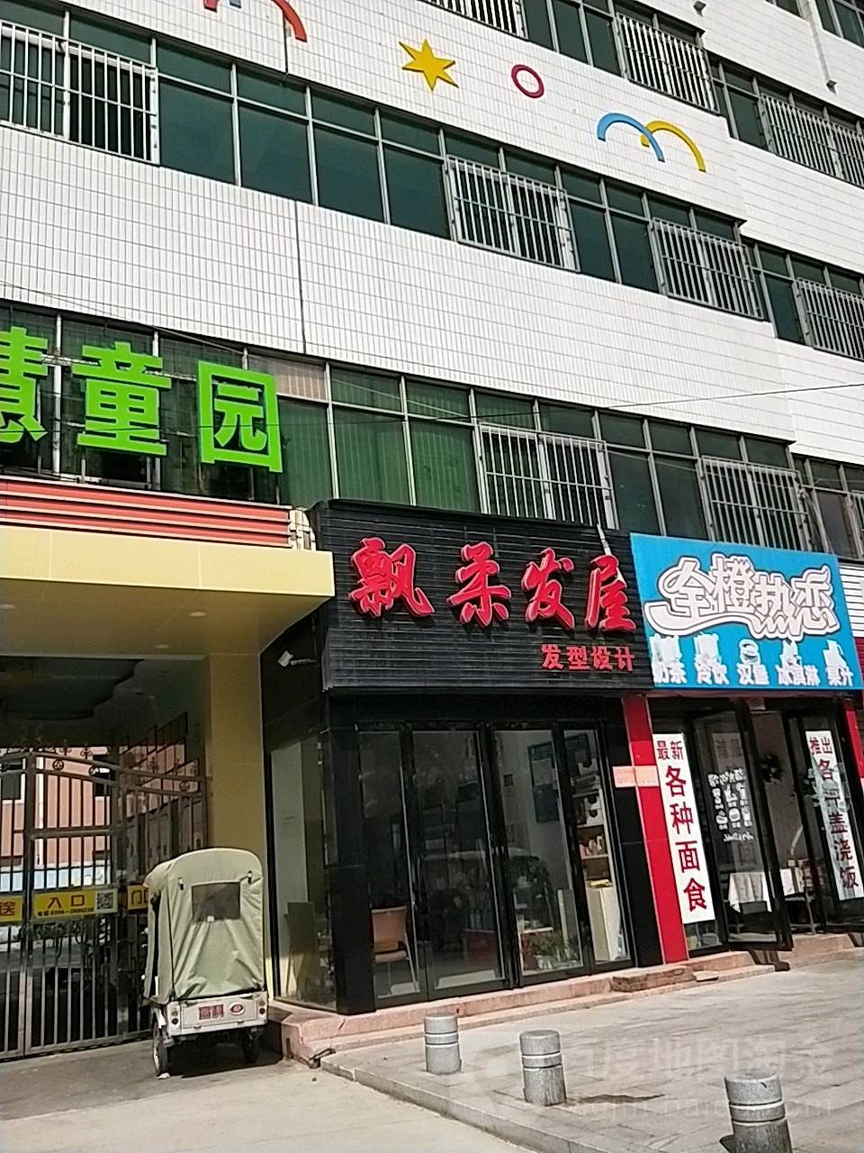 飘柔发屋(解放大道店)