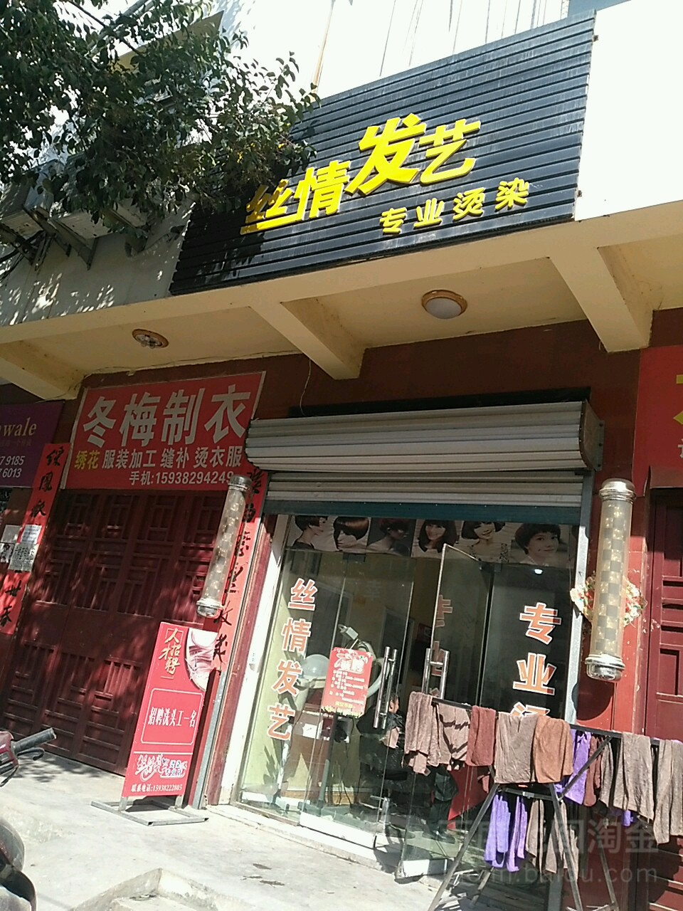 丝情发艺(爱民路店)