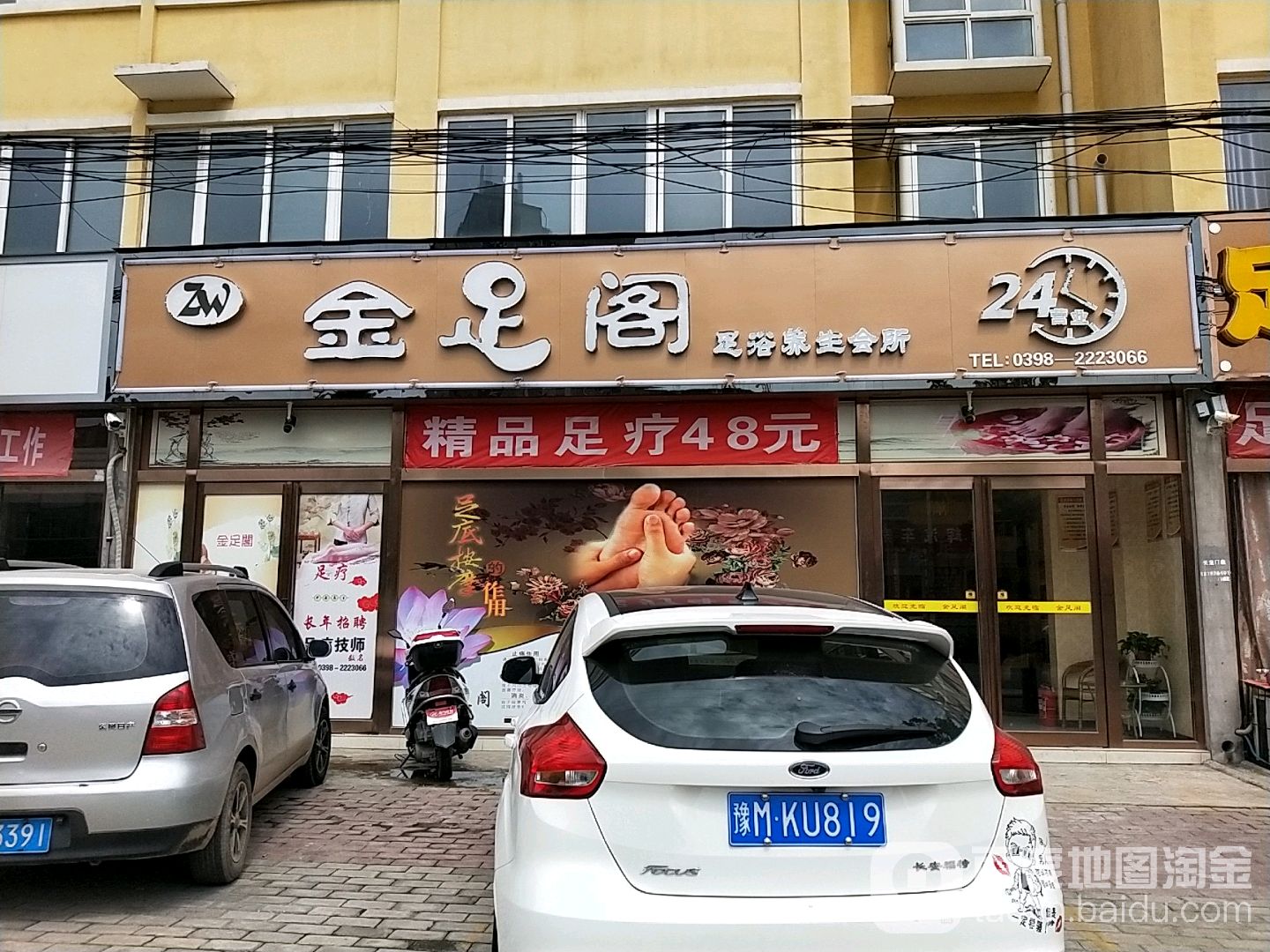 金足阁足疗养生会所