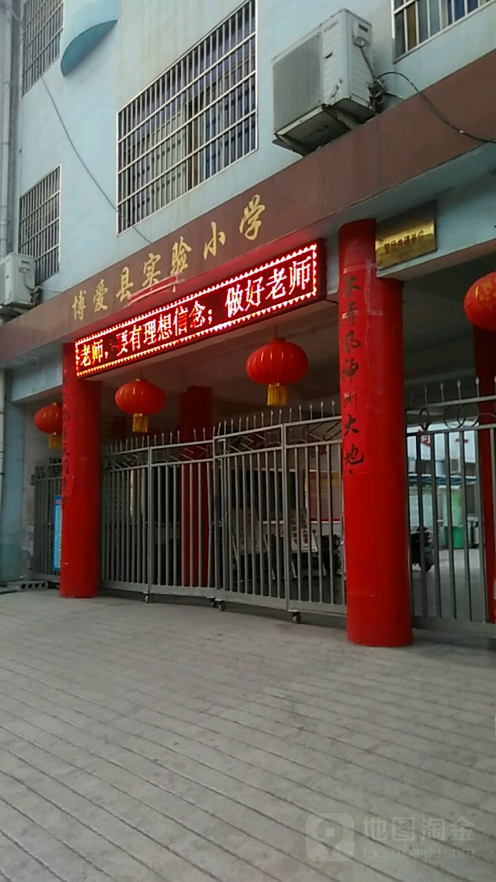 博爱县实验小学