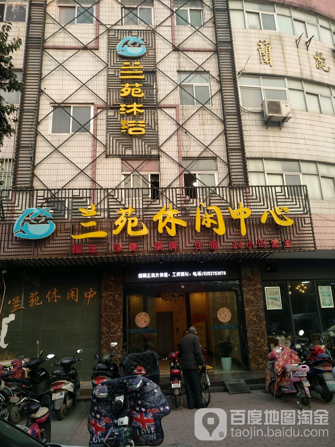 兰苑休闲中心