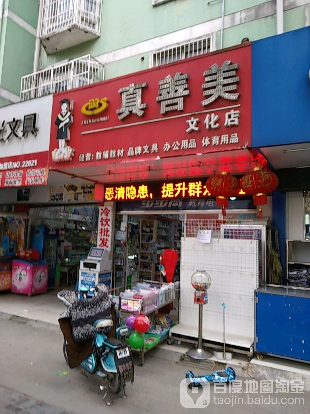 真善美文化点(新港路店)