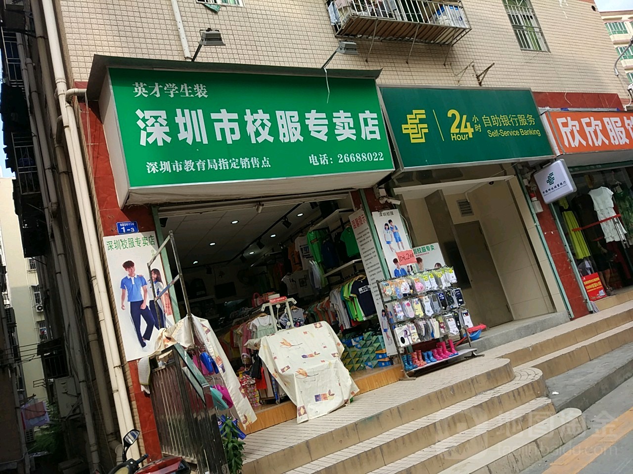 深圳市校服专卖店(公园路店)