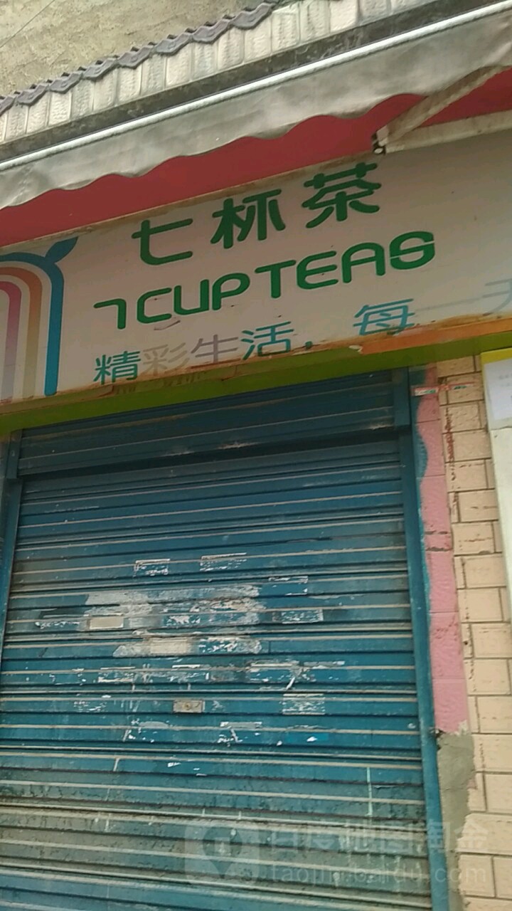 七杯茶(龙江巷店)