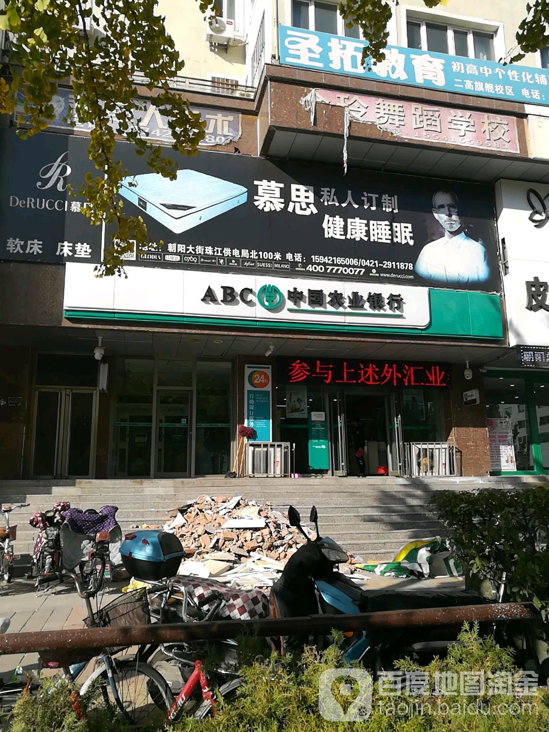 中国农业银行24小自助银行(朝阳朝阳街支行)