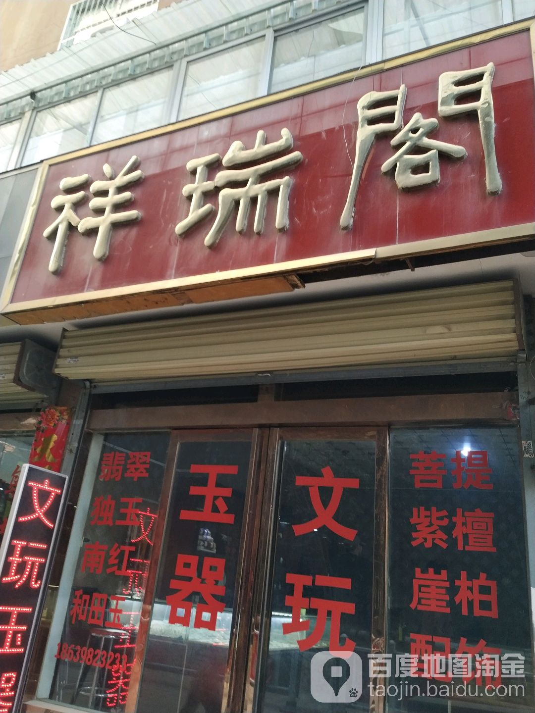 祥瑞阁(新华西路店)