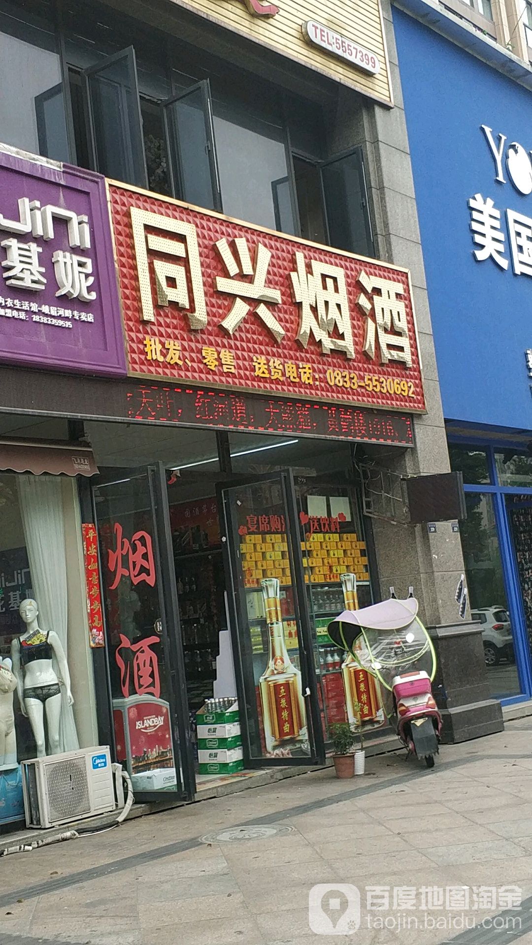 同兴烟酒(滨湖西路店)