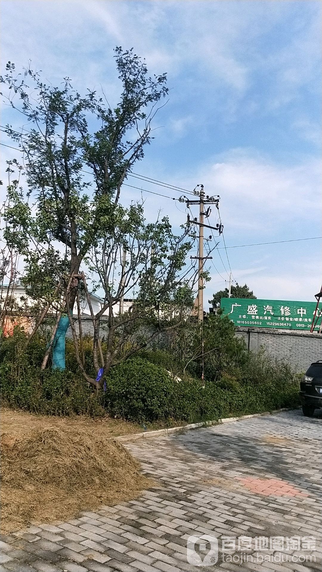 广盛汽修