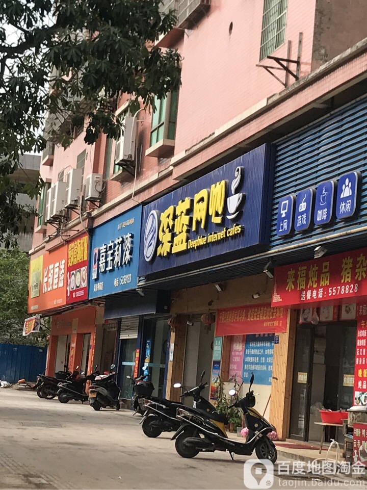 深蓝网吧(人民东路店)