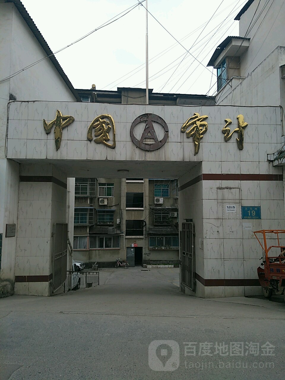 五峰土家族自治县审计局