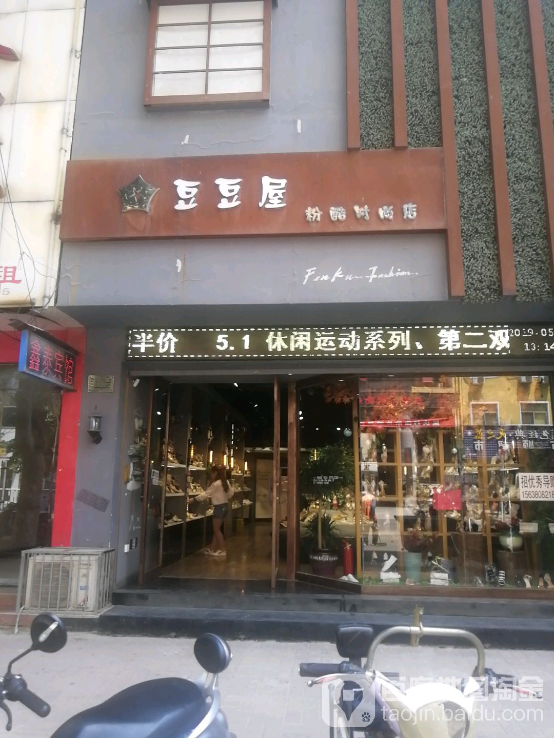 郸城县豆豆屋(新华路店)