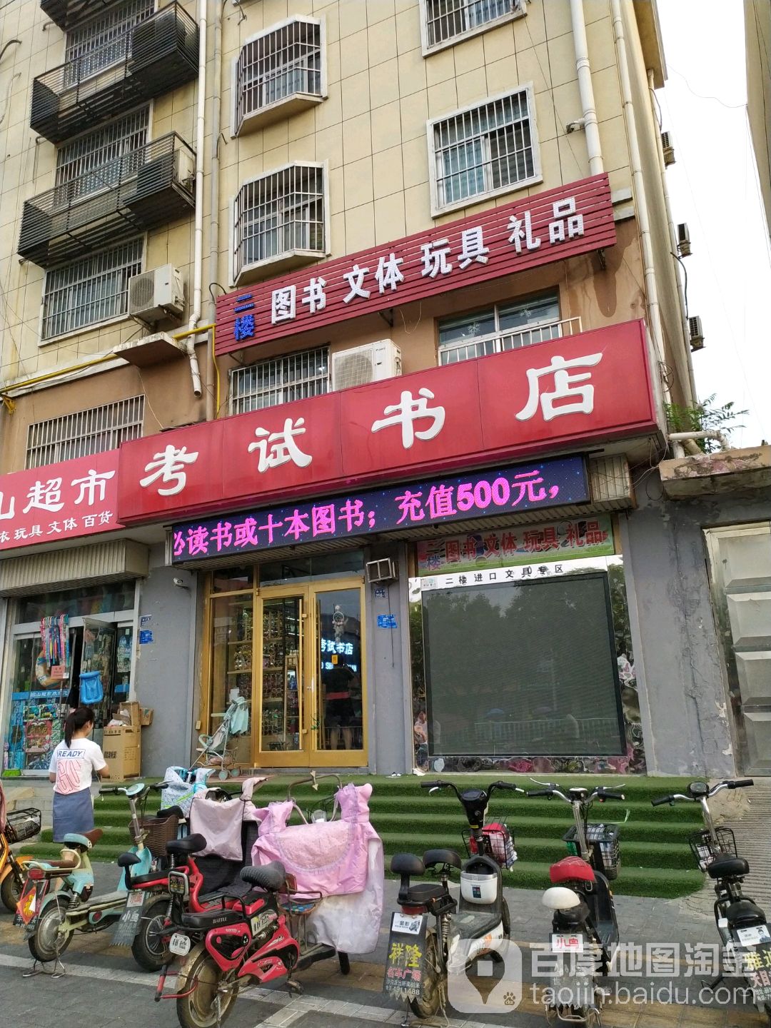 考试书店(临山路店)