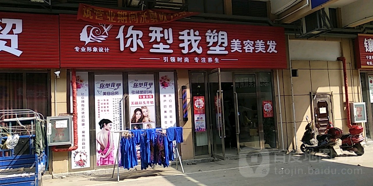 你型我塑美容美发(侨丰国际商品博览城店)