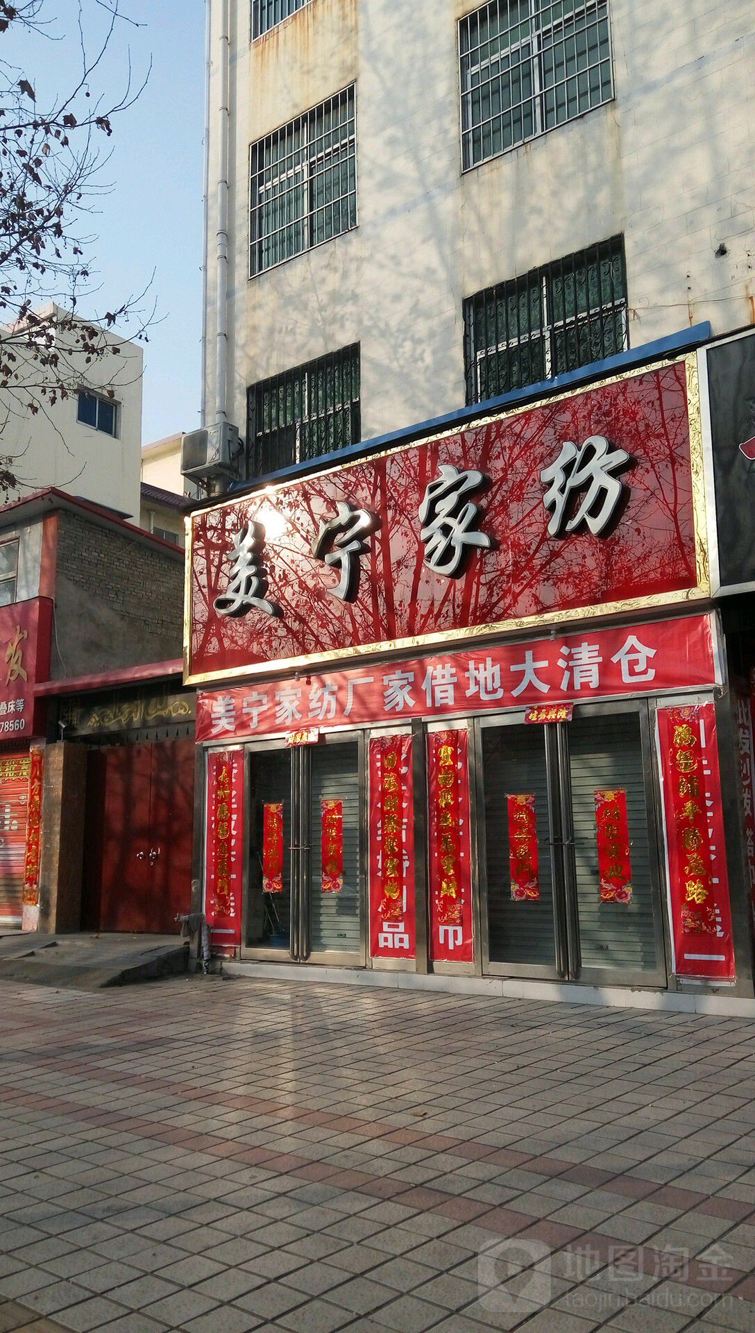 方城县美宁家纺(凤瑞路店)