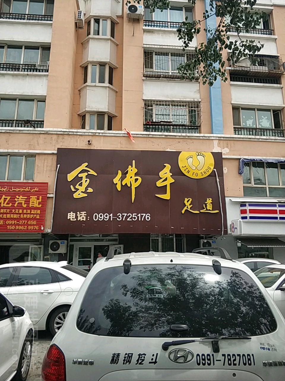 金佛首足道