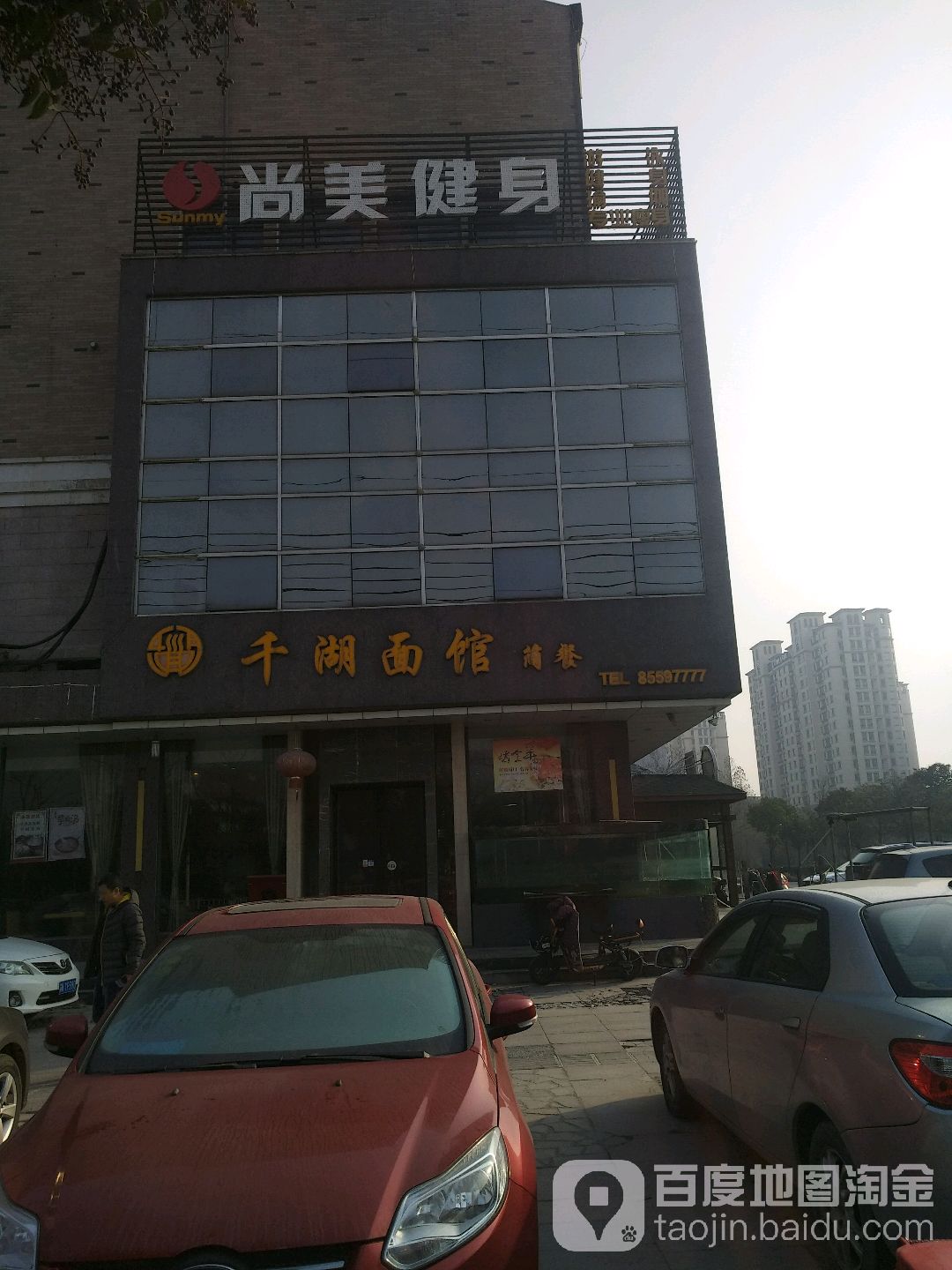 尚美建身(万鸿店)