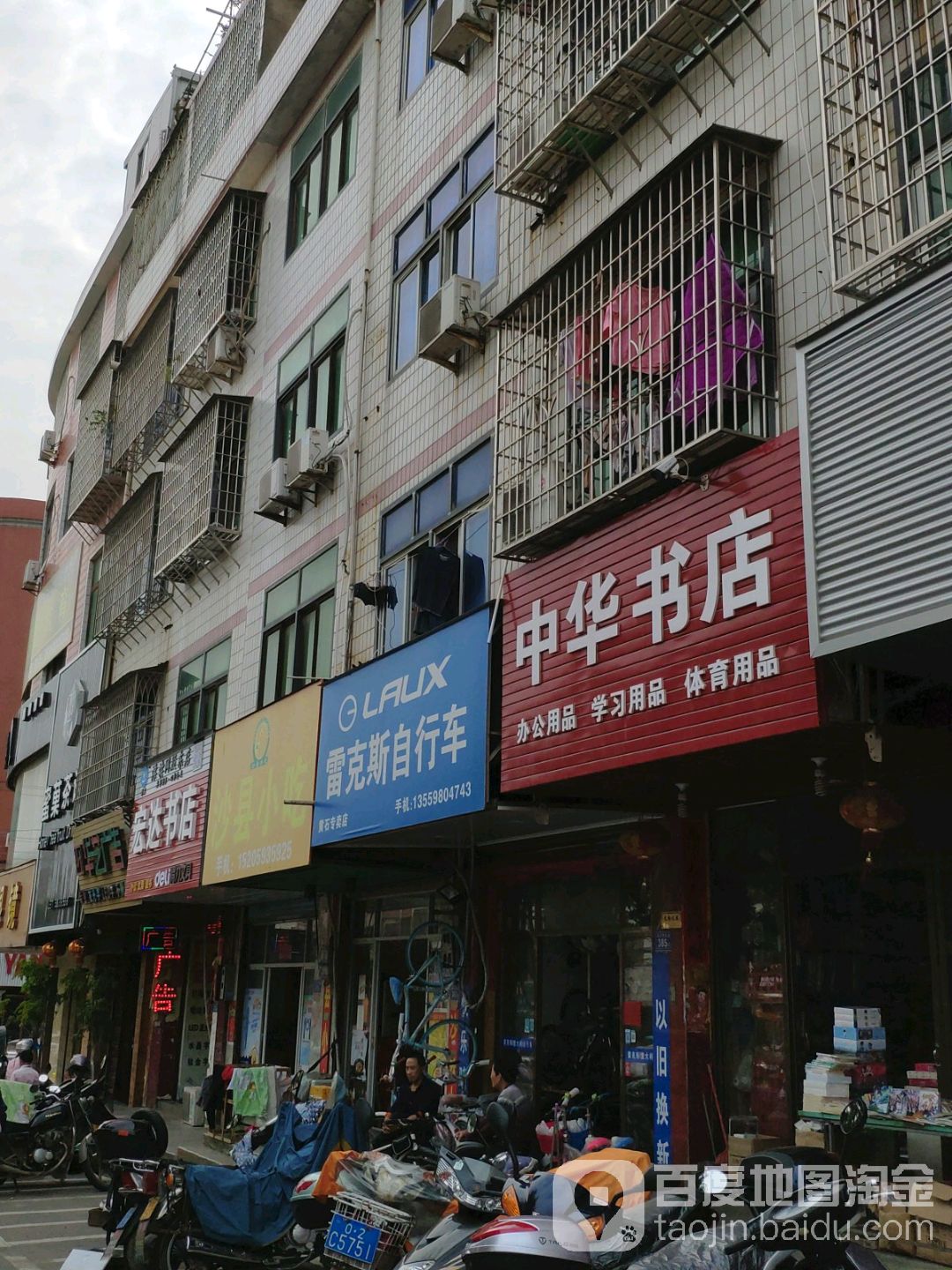 中华书店(南洋东大道店)