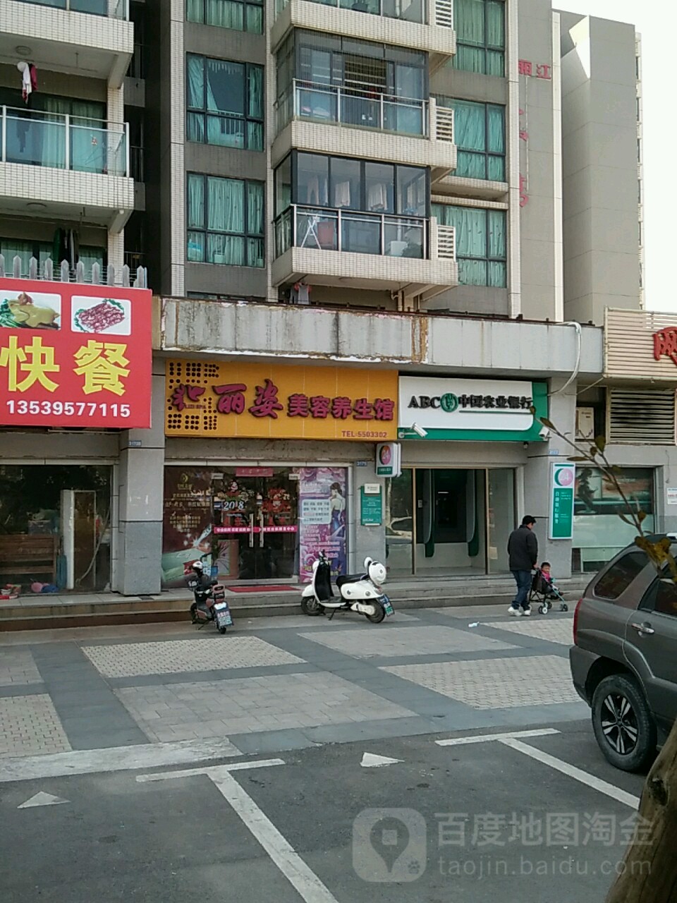 俪姿纤体美容养生会所(斗门总店)