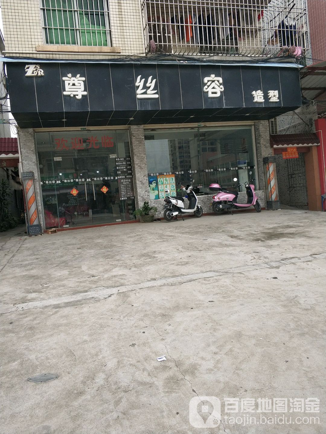 尊丝容造型