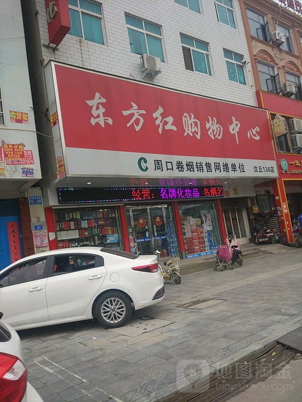 沈丘县东方红购物中心(沈丘136店)