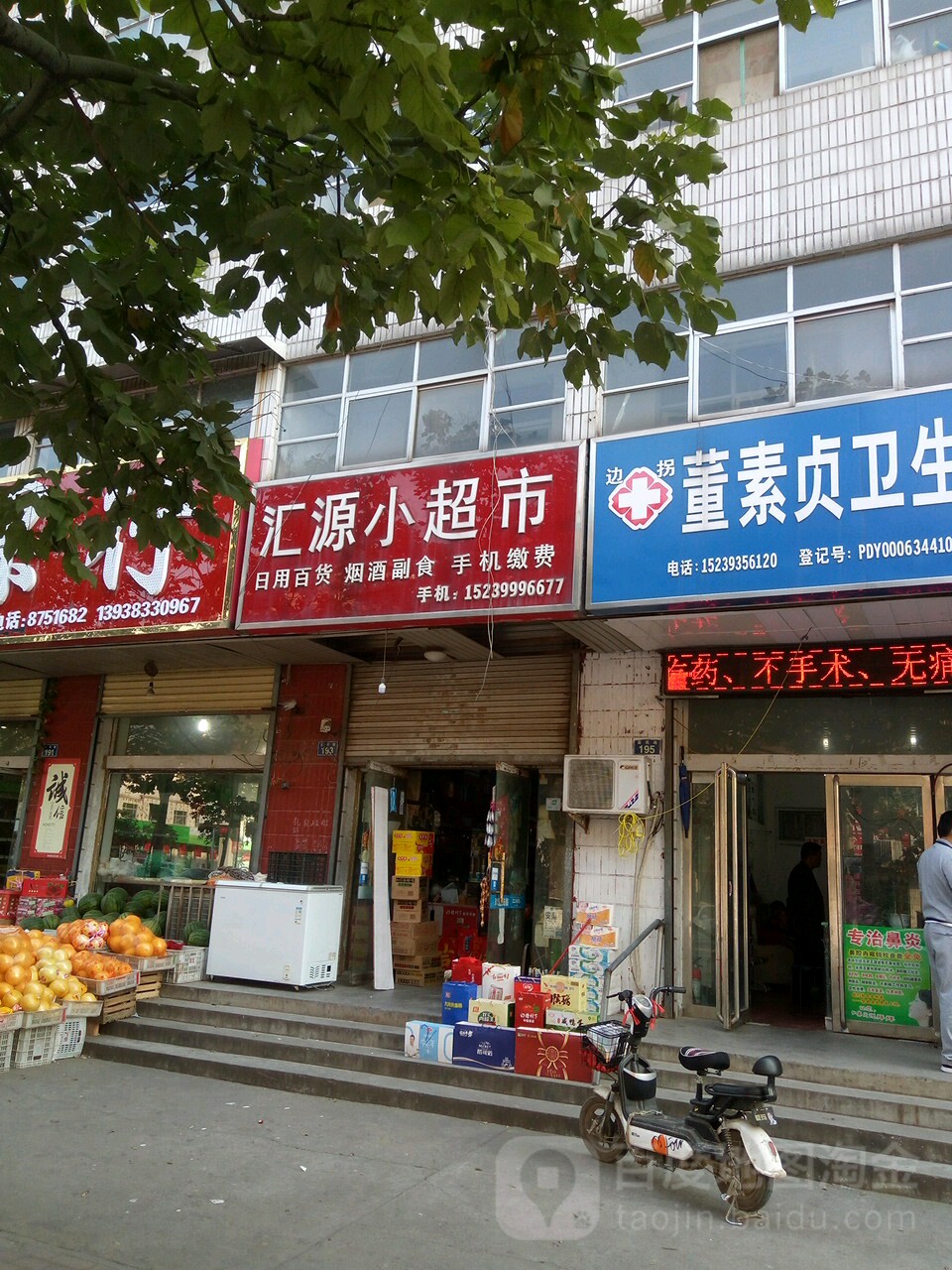 汇源小超市(益民路店)