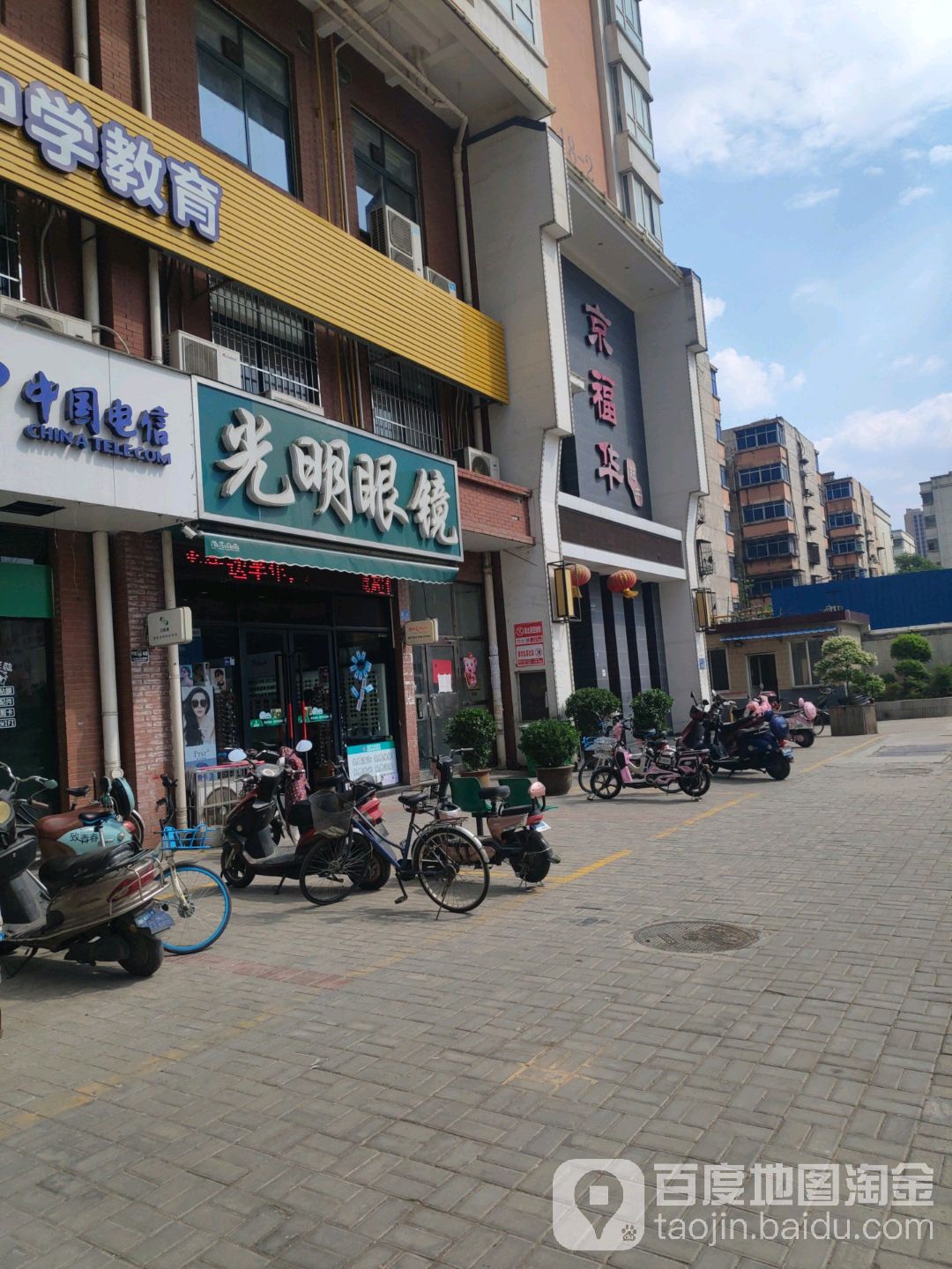 光明眼镜(武汉路店)