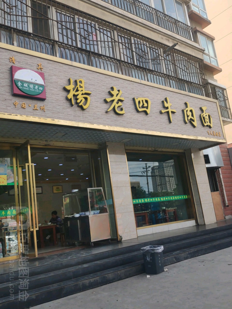 杨老四牛肉拉(飞天家园店)