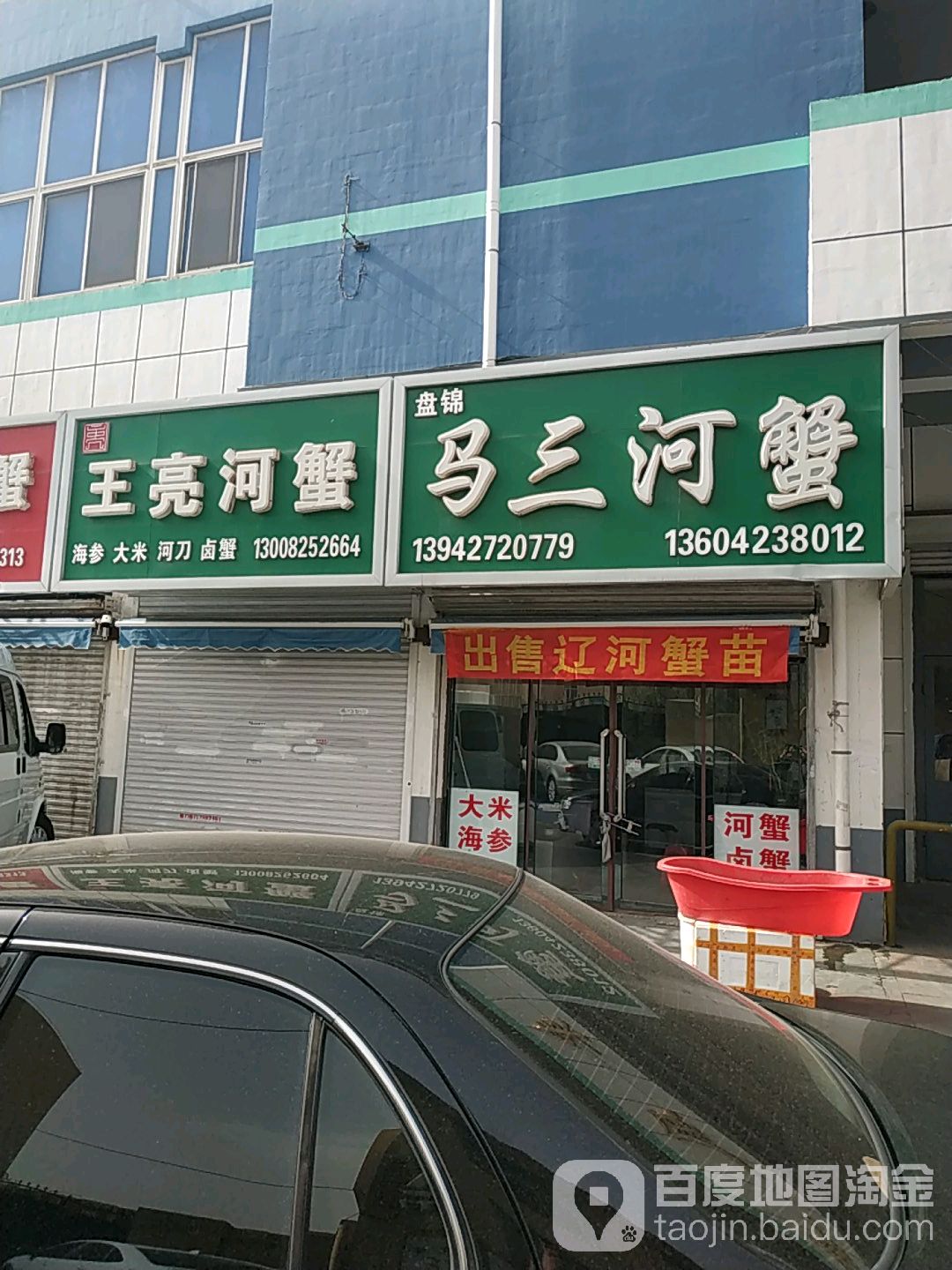 王亮河蟹(夜上海店)