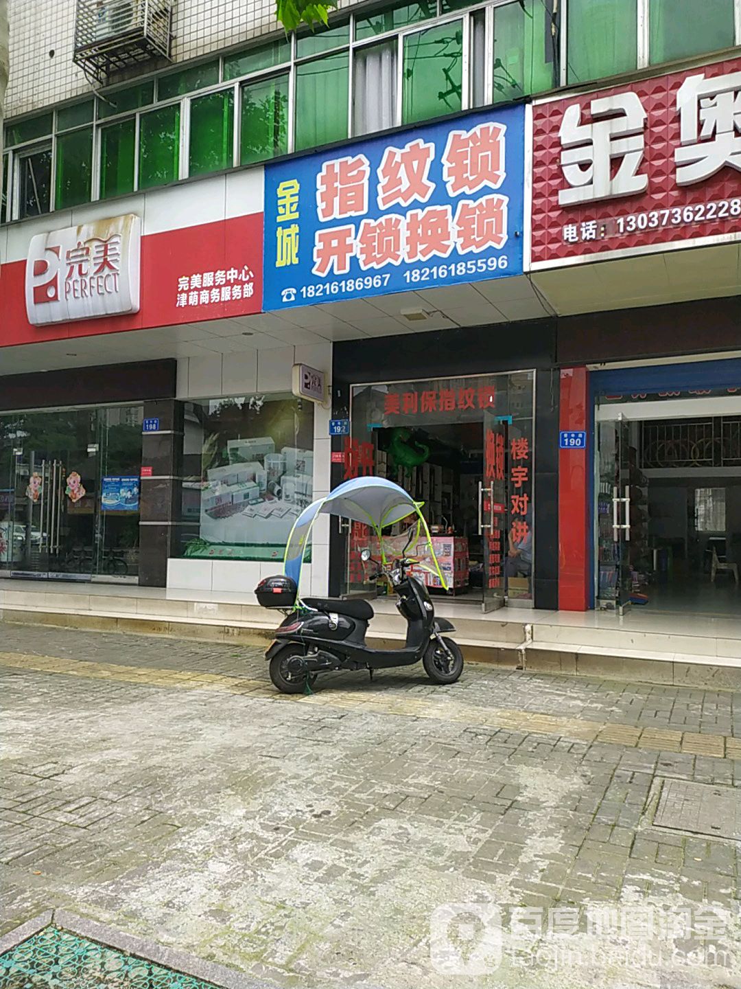 金城指纹锁开锁换锁