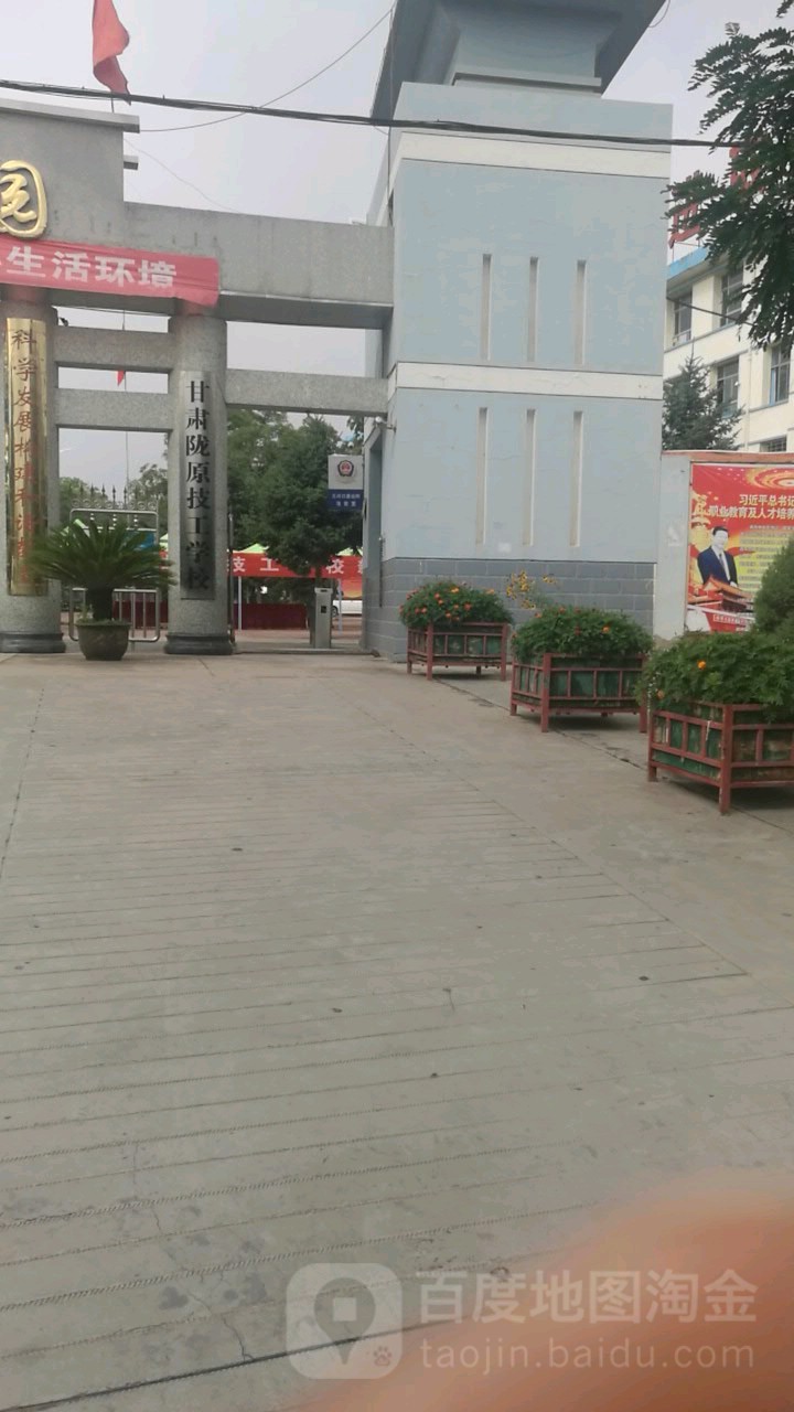 甘肅隴原技工學校