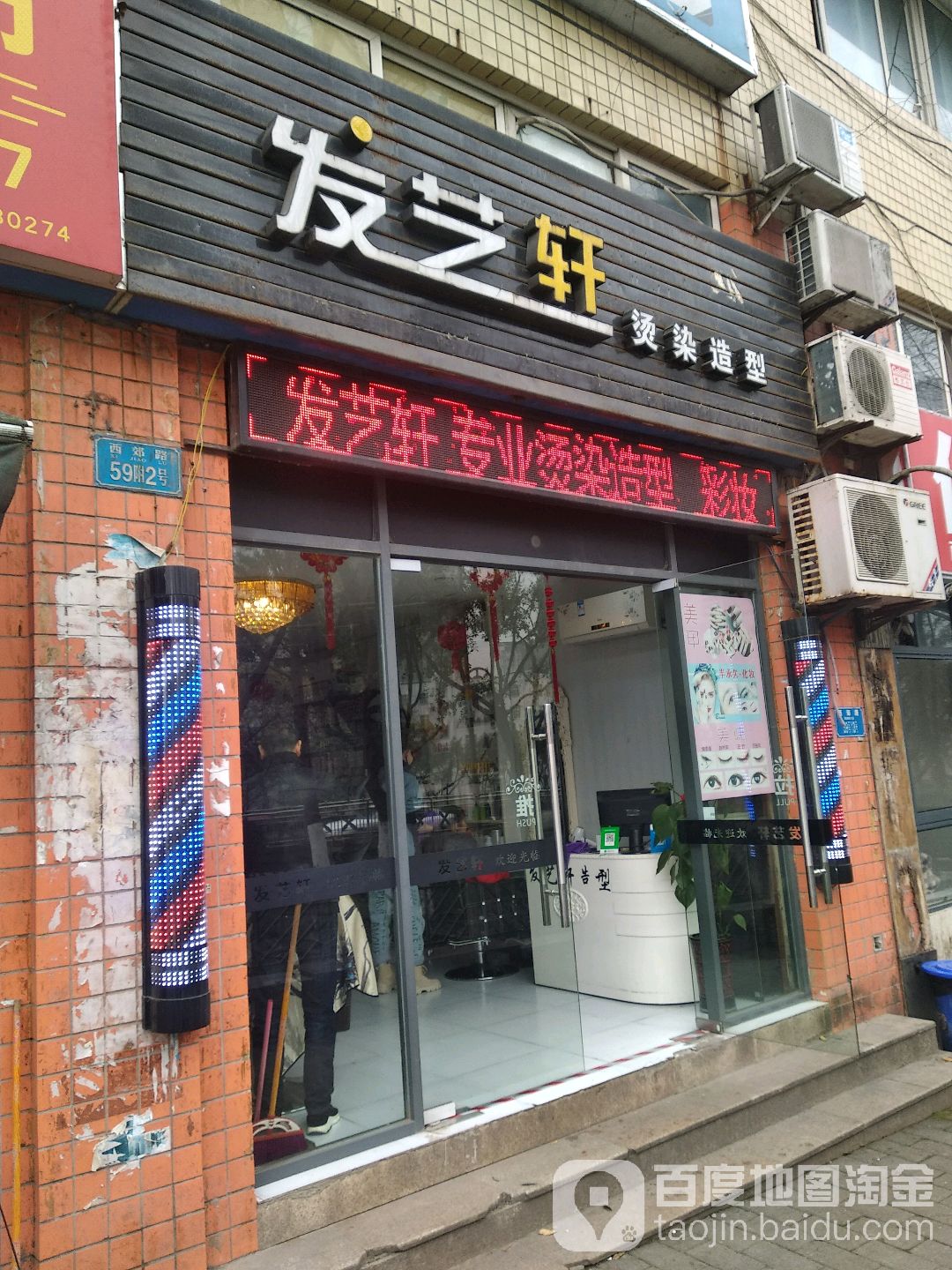 发艺轩(锦龙路店)