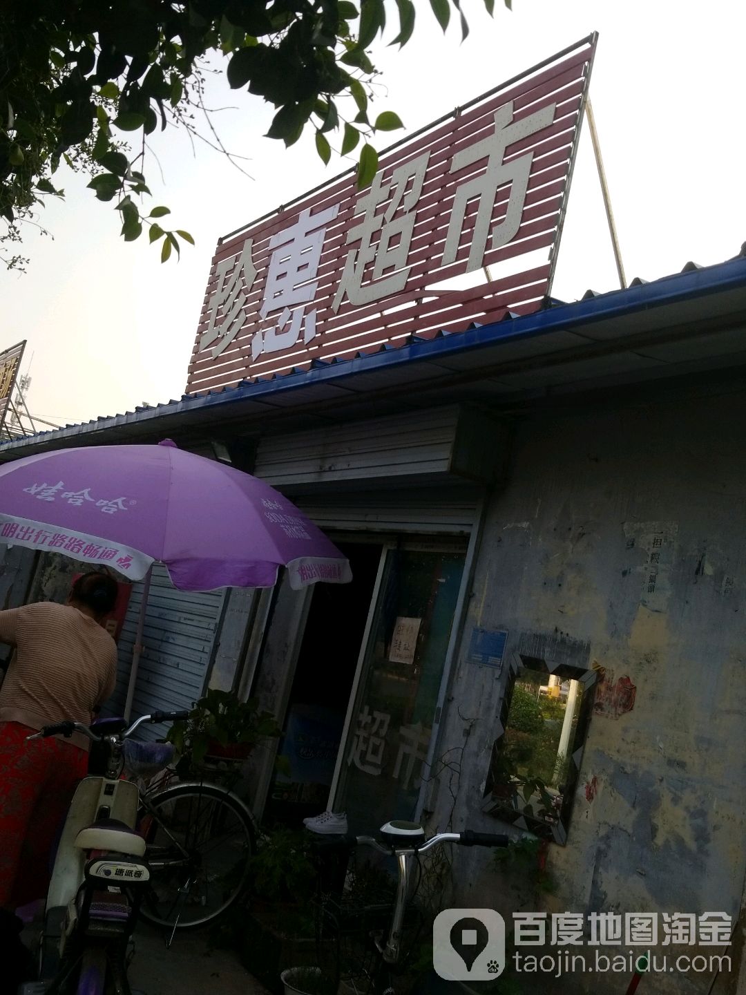 珍珍美食(解放大道(南)店)