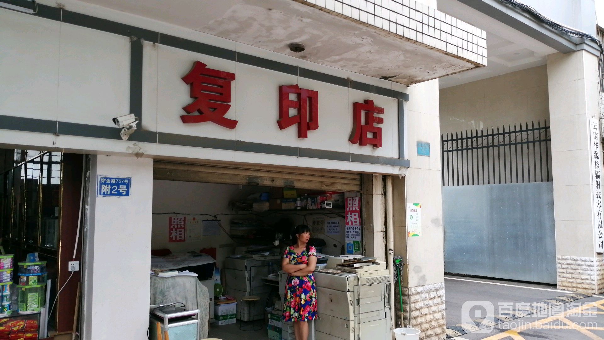 复印店