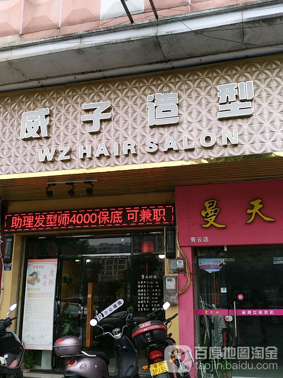 威仔造型