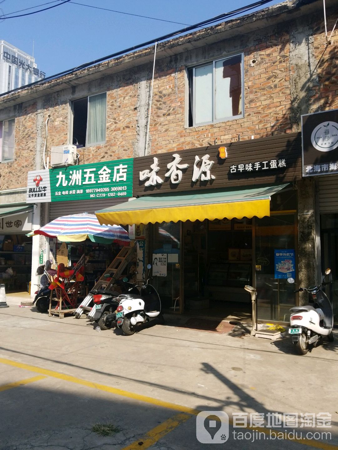 九洲五金店