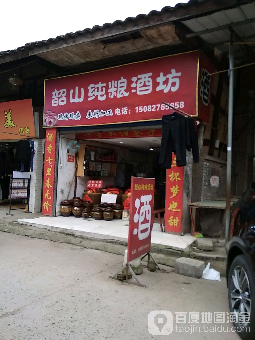 韶山纯粮酒坊