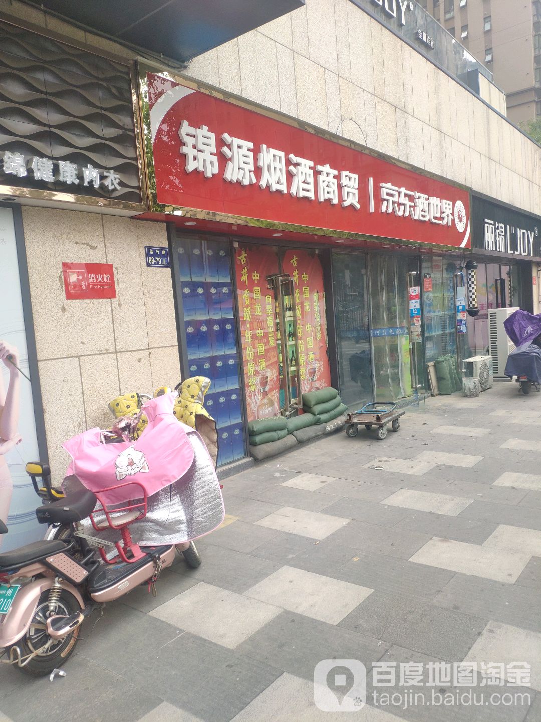 郑州高新技术产业开发区沟赵乡锦源烟酒商贸(紫竹路店)