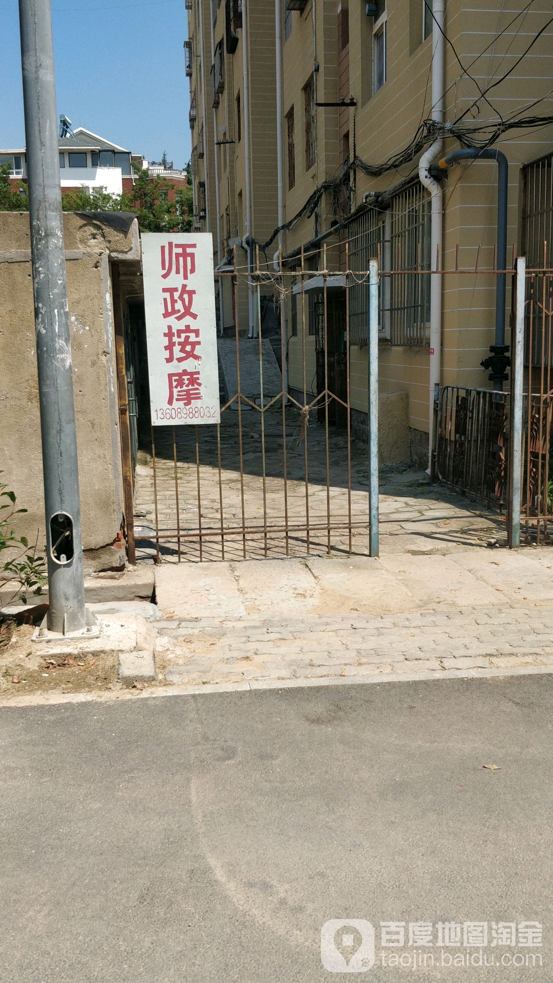 师政按摩