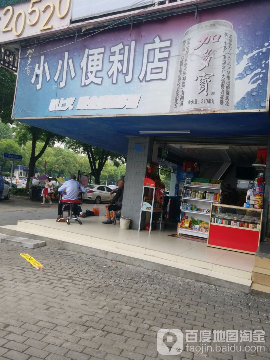 小小便利店(湖滨大道店)