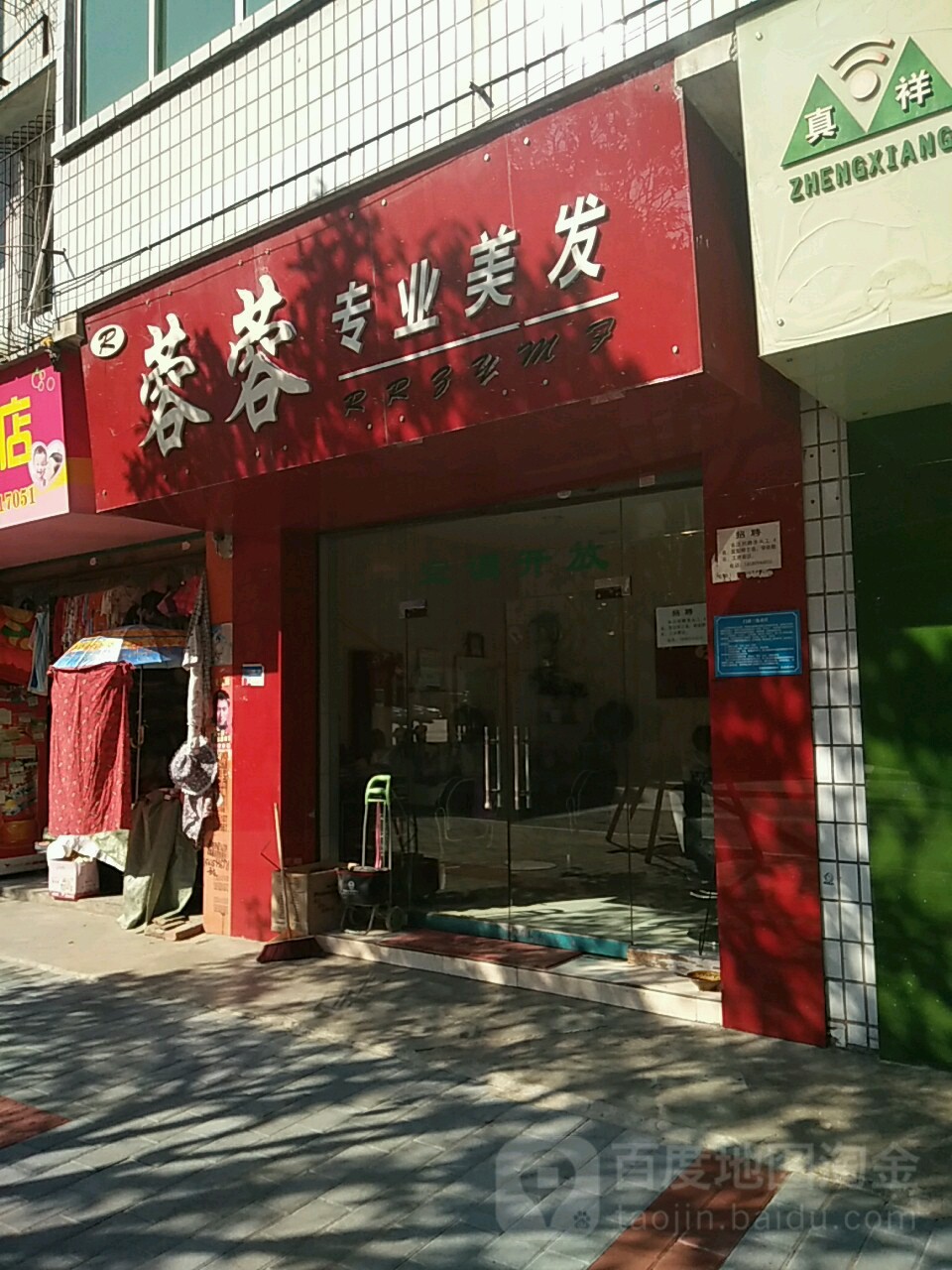 蓉蓉专业没发(双桂路店)