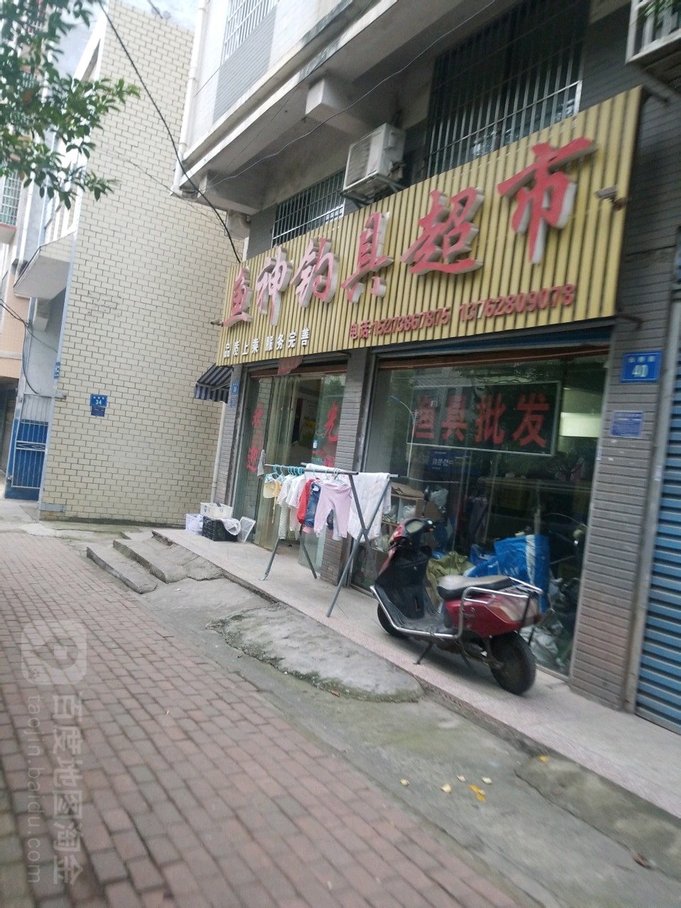 鱼神钓具