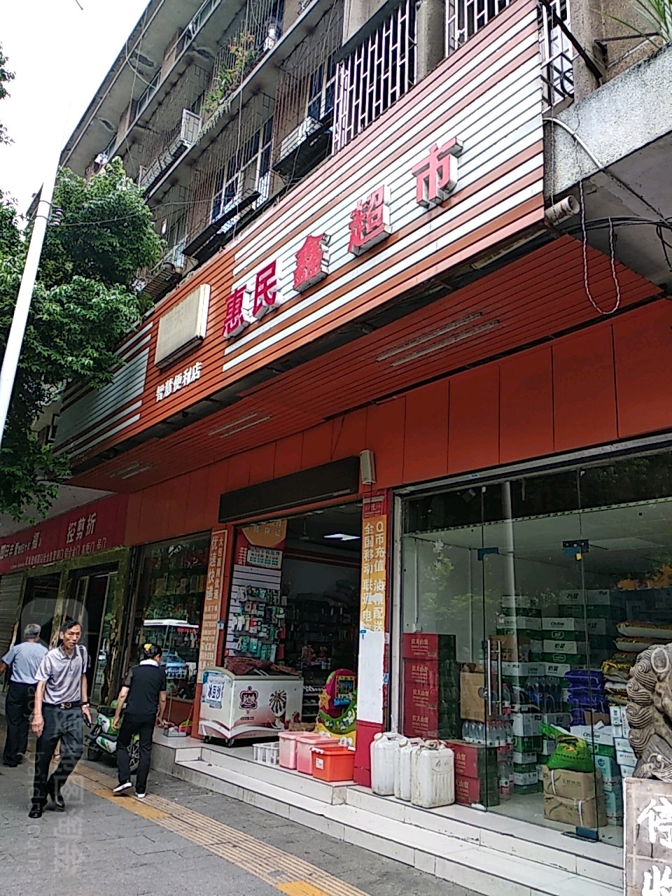 惠民鑫美食(南塔路店)